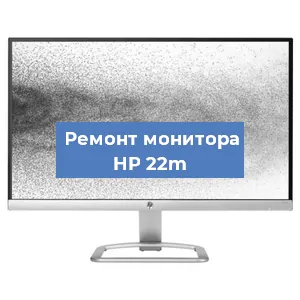 Замена конденсаторов на мониторе HP 22m в Москве